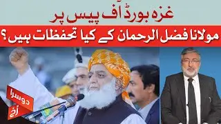 Maulana Fazal ur Rehman's Concerns Over Gaza Humanitarian Crisis | Dawn News