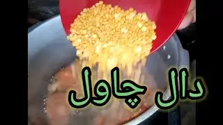 Uble Huye masali dar dal chawal %mom in charsadda pashto daily vlog%😋%