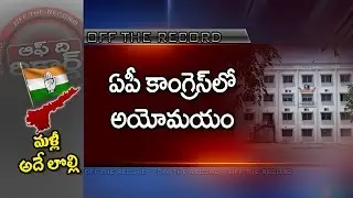 AP Congress Party Leaders in Dialoma - Off The Record