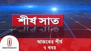 শীর্ষ সাত | Top 7 News Today | 24 January 2026 | Independent TV