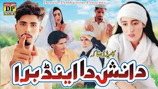 Danish Da End Bora || Danish Masoom ft Sana Abbasi || New Full Funny khaka 😅 2025