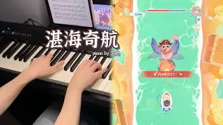 [Piano]Love and Deepspace - Sapphire Voyage🏄🏻湛海奇航