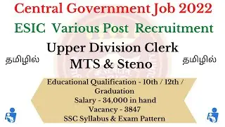 ESIC Recruitment 2022 Out  Compelte Details in Tamil | ESIC 2022 | Central Government Job