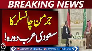 German Chancellor Saudi Visit | Talks on Energy & Economy - Aaj Pakistan News