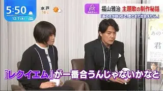 映画の『あの花が咲く丘で君とまた出会えたら』原作者の汐見夏衛方 先生と、福山さん出演の模様です〔後半のイントロに隠された秘密がは必見ものです〕