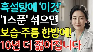 70대 피부과 의사의 40년 피부 회복 비결! 세안 1분 전! 잘 알려지지 않은 흑설탕 팩으로 팔자주름·잔주름이 사라졌습니다|주름 제거|노화방지 | 시니어 피부관리 | 노년의 건강