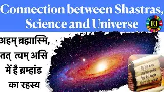 ब्रह्मांड, विज्ञान और शास्त्रों का कनेक्शन&hellip;.।#vedas#universe #hindu