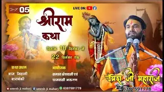 #livekatha,  श्रीमद भागवत कथा // Umesh Ji Maharaj | खदरा सिहाली बाराबंकी