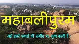 Mahabalipuram tourist place | Mahabalipuram Complete  travel Guide | Aerial View |