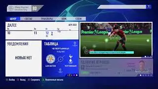 Fifa20 Карьера тренера Лестер и сборной России