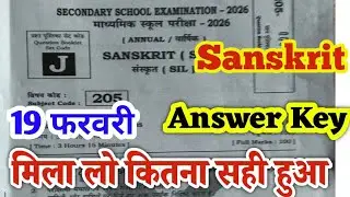 19 February 10th Sanskrit Set J Answer Key 2026 ।। Class 10th Sanskrit Answer key 2026 ll
