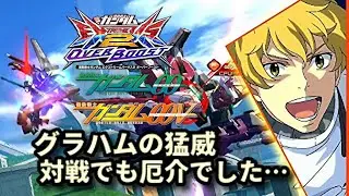 【EXVS2OB】ダウン値20コンボ総集編　「機動戦士ガンダム00 ファーストシーズン編」