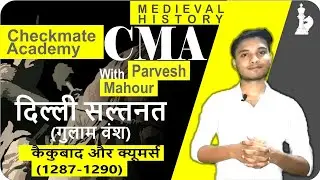 कैकुबाद और क्युमर्स | गुलाम वंश | Delhi Sultanate | Qaiqabad & Keyumars| By Mr. Mahour