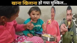 बेटी का खाना खाने का अनोखा अंदाज़ || @pahadisanjurwt 