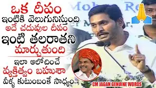 CM YS Jagan Super Words about Education | YSR | YSRCP | Political Qube