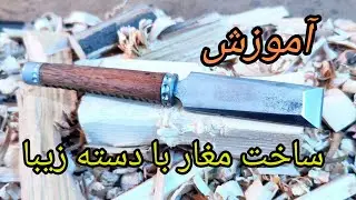 چطوری یک مغار در خانه بسازیم  . با استفاده از کمترین ابزار؟