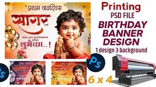 Birthday banner editing printing design | प्रथम वाढदिवस समारंभ banner printing design | printing 4x6