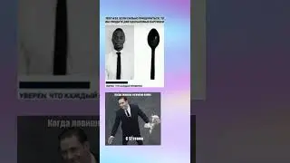 #memes #funny #мем #humor #юмор #смех #прикол #мемы #мемес