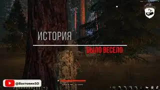 ЭТО УЖЕ ИСТОРИЯ // АОГ // eu1 //  STAY OUT // STALKER ONLINE