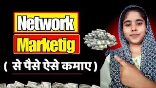 Network Marketing से पैसे 💸 कैसे कमाए | Earn Money Online From Network Marketing | Muskan Warshi FLP