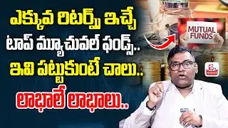 Top 10 High Foreign Equity Exposure Mutual Funds || Mutual Funds For Beginners | SumanTV Finance