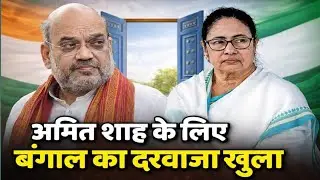 West Bengal election 2026 में क्या बदल रहा है? Amit Shah की रणनीति समझिए! 