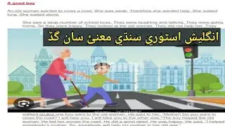 How to read English in sindhi | English to urdu | English story for learning English