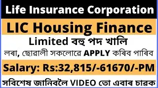 LIC Housing Finance Recruitment 2019 ||BY Assam Jobs||
