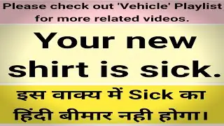 Sick meaning in hindi | Use sick as a slang | Another hindi meaning of sick