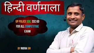UP Police Hindi |Varnmala Important Questions | Hindi by Rudra sir | Hindi for UP Police Exam