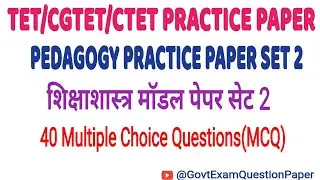 PEDAGOGY PRACTICE PAPER SET 2 | PEDAGOGY 40 MCQ IN HINDI | PEDAGOGY MODEL QUESTION PAPER | PEDAGOGY