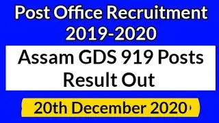 Assam GDS Result 2020 | Assam GDS 919 Posts Result out | Assam GDS 919 posts result declared 2020
