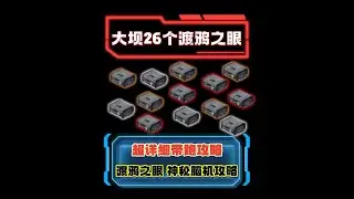 S7渡鸦之眼上线 大坝26个点位详细带跑 必捡道具 快来学 #三角洲行动