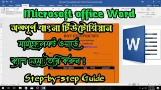 How to Make Cash Memo Bill in Word || Strp-by-Step Guide