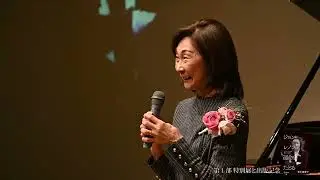 2025年12月8日青木冨貴子著「ジョン・レノン　運命をたどるーーヒーローはなぜ撃たれたのか」（講談社）特別展と出版記念会　第１部 2025.12.8