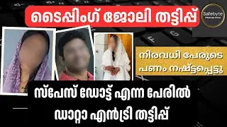SPACEDOT PRIVATE LIMITED. work from home data entry captcha work scam. സ്പേസ് ഡോട്ട്