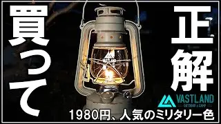 ミリタリー調の明るいランタンが出たー！人気のオイルランタンのツヤを消したらキャンプシーンにさらに溶け込んでおすすめ【DIY キャンプ 138】