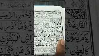 QARIAH 🤍 سورۃ القارعہ 💚#egzonibrahimi #quran #islam #short