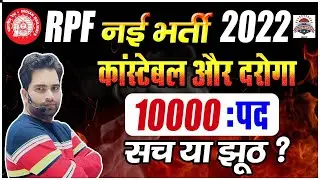 RPF New Vacancy 2022 | RPF SI New Vacancy 2022 | RPF Constable New Vacancy 2022 | Full Detail
