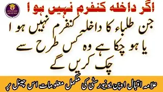 Aiou Admission Confirmation for Autumn 2021 Allama Iqbal Open University | Aiou Studio