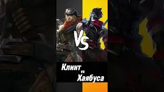 Клинт против Хаябуса Мобаил Легенд | Clint vs Hayabusa Mobile Legends  Самый сильный герой Млбб Mlbb