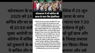 Kolkata Me Law Student Ke Chatra Ke Sath Haiwanit #news #kolkata #westbengal