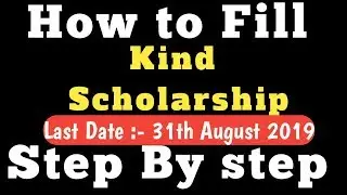 How to fill Kind Scholarship ( in Hindi)  | Last date-31st August 2019| Step by step|