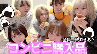 【MAPA】コンビニ購入品一致できるかな！？