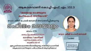MAHITHAM MALAYALAM EP 279 | Dr. SHIMI PAUL BABY