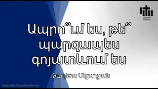 Ապրո՞ւմ ես, թե՞ պարզապես գոյատևում ես- Թադեոս Մկրտչյան I Aprum es te goyatevum es - Tadeos Mkrtchyan