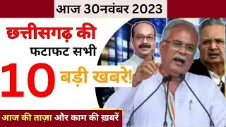 Today Breaking News Chhattisgarh: Chhattisgarh Fatafat Khabar | DKNEWS Chattisgarh | Bhupesh,modi