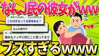 彼女がブスな俺（あっ…今の笑顔、ブスだな…）