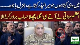 Azam Khan Swati First Blasting Media Talk After Released From Jail | Azam Swati vs Gen Bajwa
