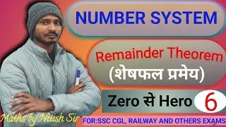 Number System (संख्या पद्धति )FOR:ALL GOV EXAMS Remainder Theorem ( शेषफल प्रमेय ) by Nitish sir 